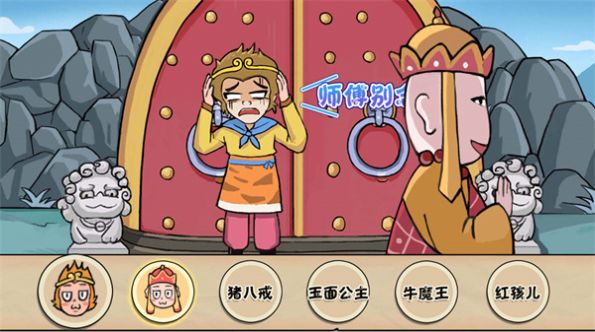 欢乐西游传游戏