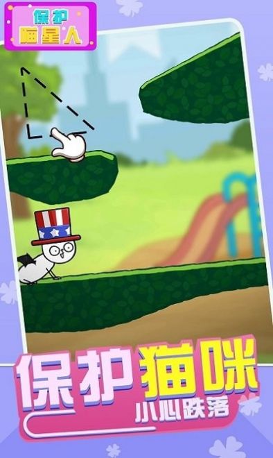 保护喵星人游戏