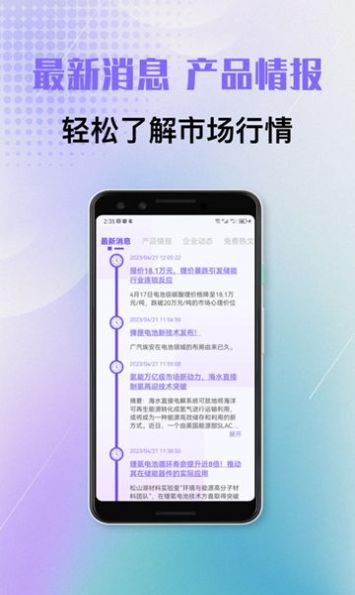 必拓资讯app