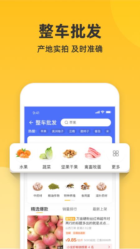 一亩田APP官方