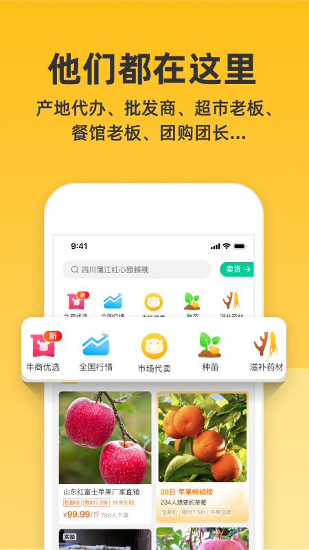 一亩田APP官方