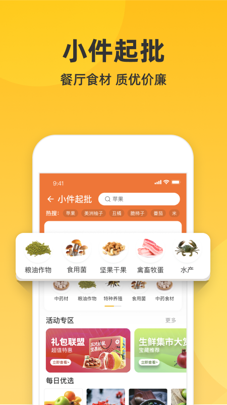 一亩田APP官方