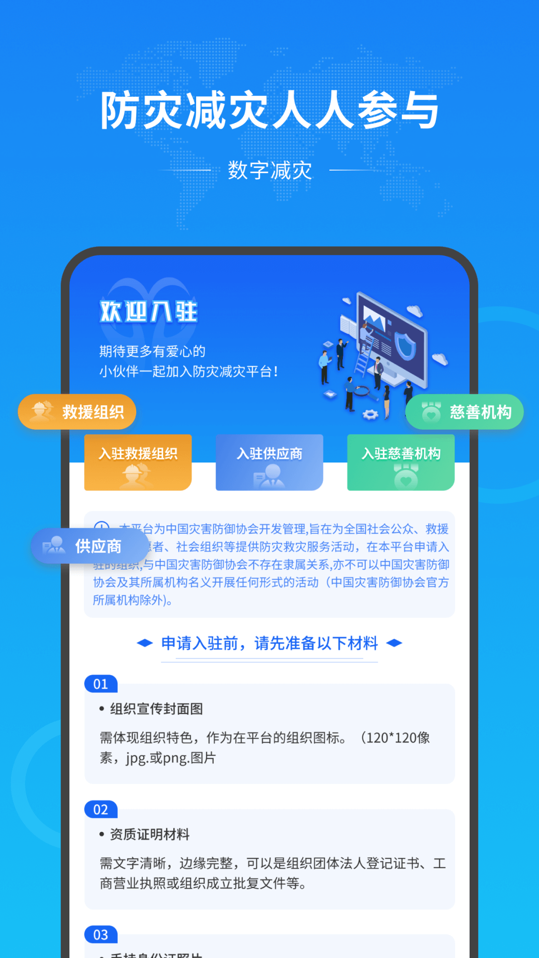 数字减灾app
