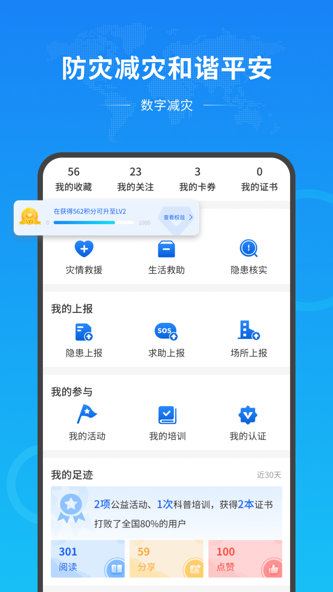 数字减灾app