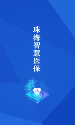 珠海智慧医保app