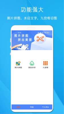剪印照片拼图软件