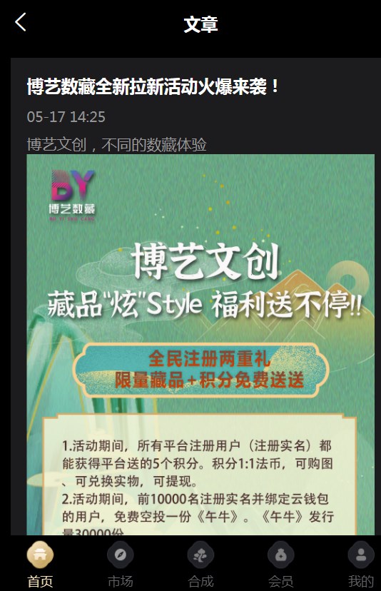 博艺数藏