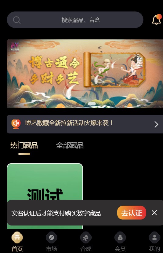 博艺数藏