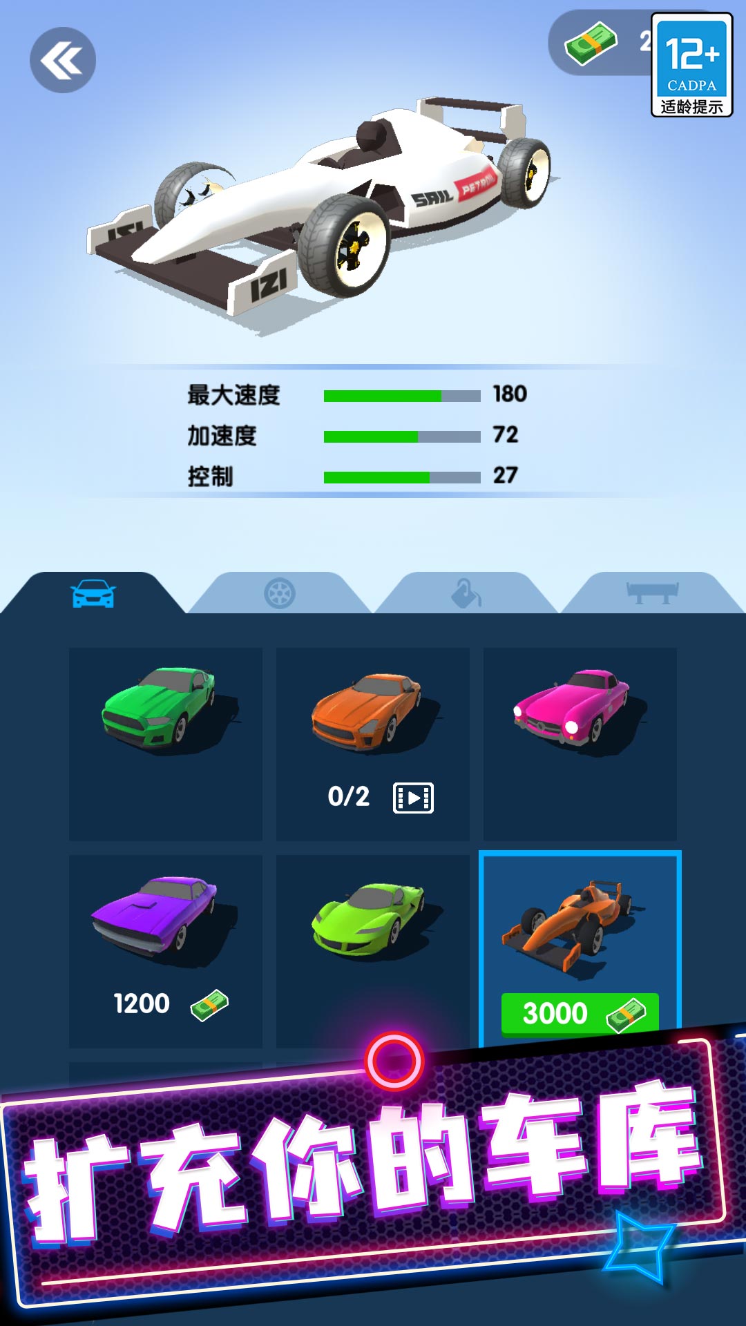 极品狂飙飞车游戏