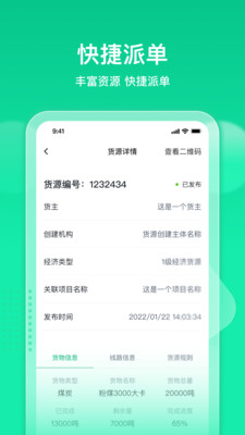快嘟汽运经纪人app