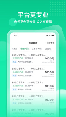 快嘟汽运经纪人app