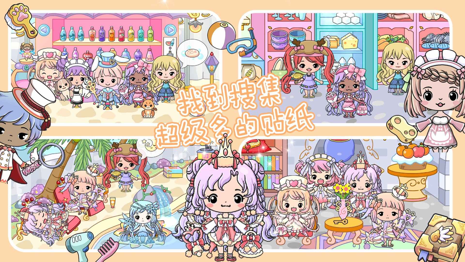 珠宝公主奇妙世界游戏