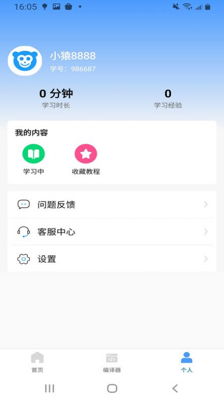 小猿Python教程软件