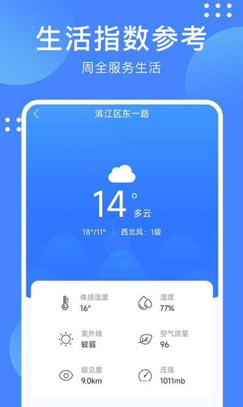 考拉天气app