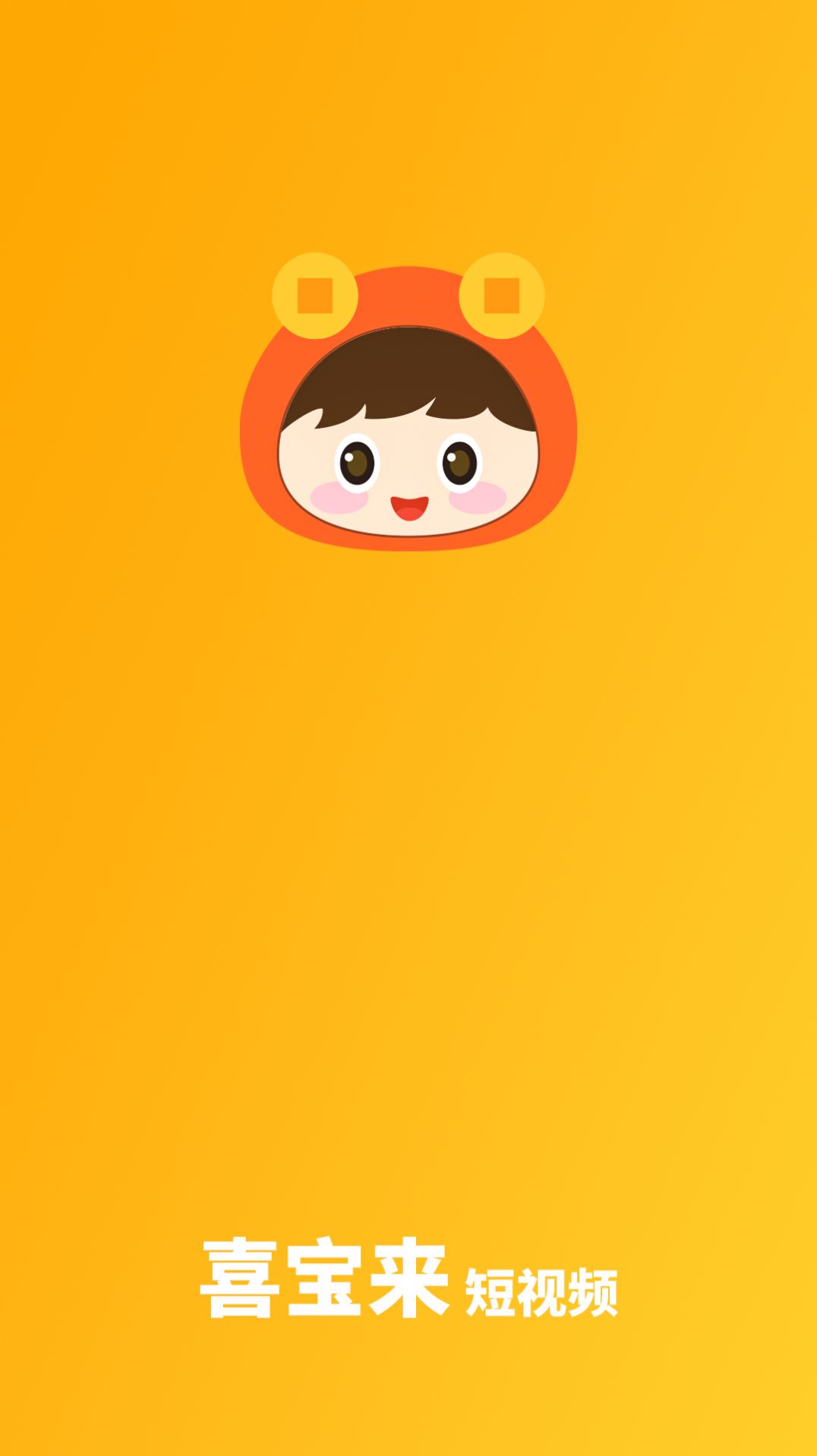 喜宝来