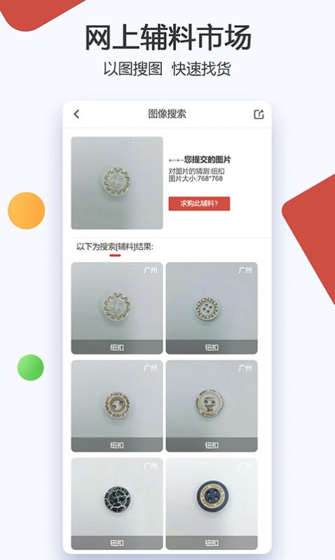 辅料帮app