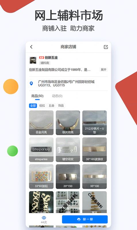 辅料帮app