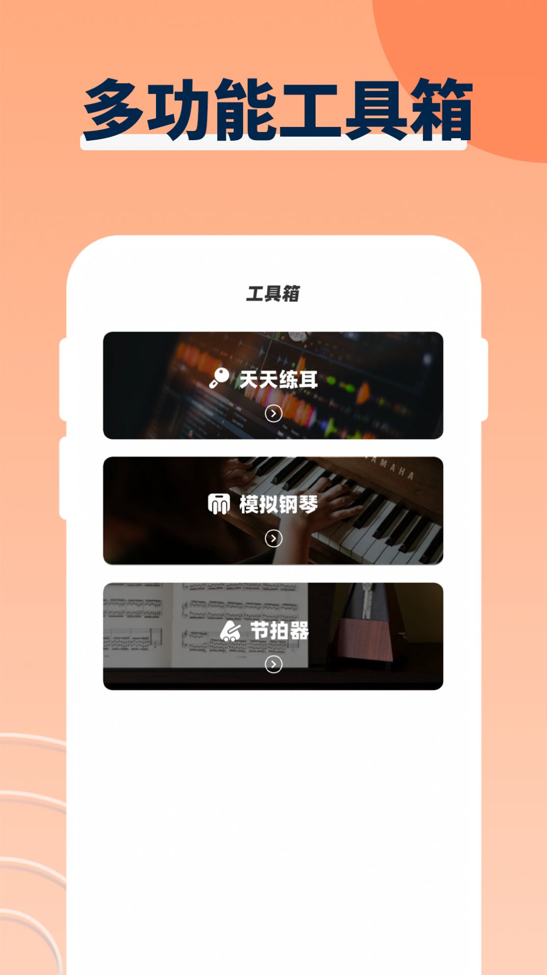 音乐节拍免费版