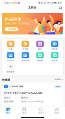 有信云平台