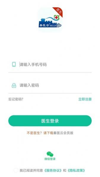 秦医云医生版