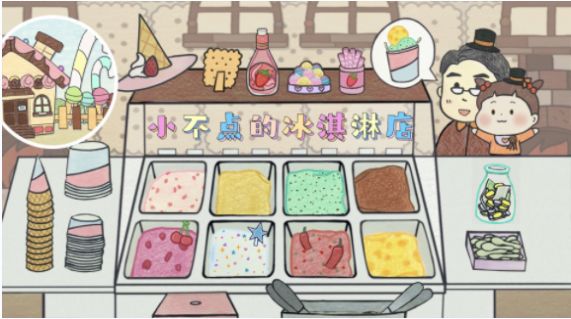 小不点冰淇淋店游戏