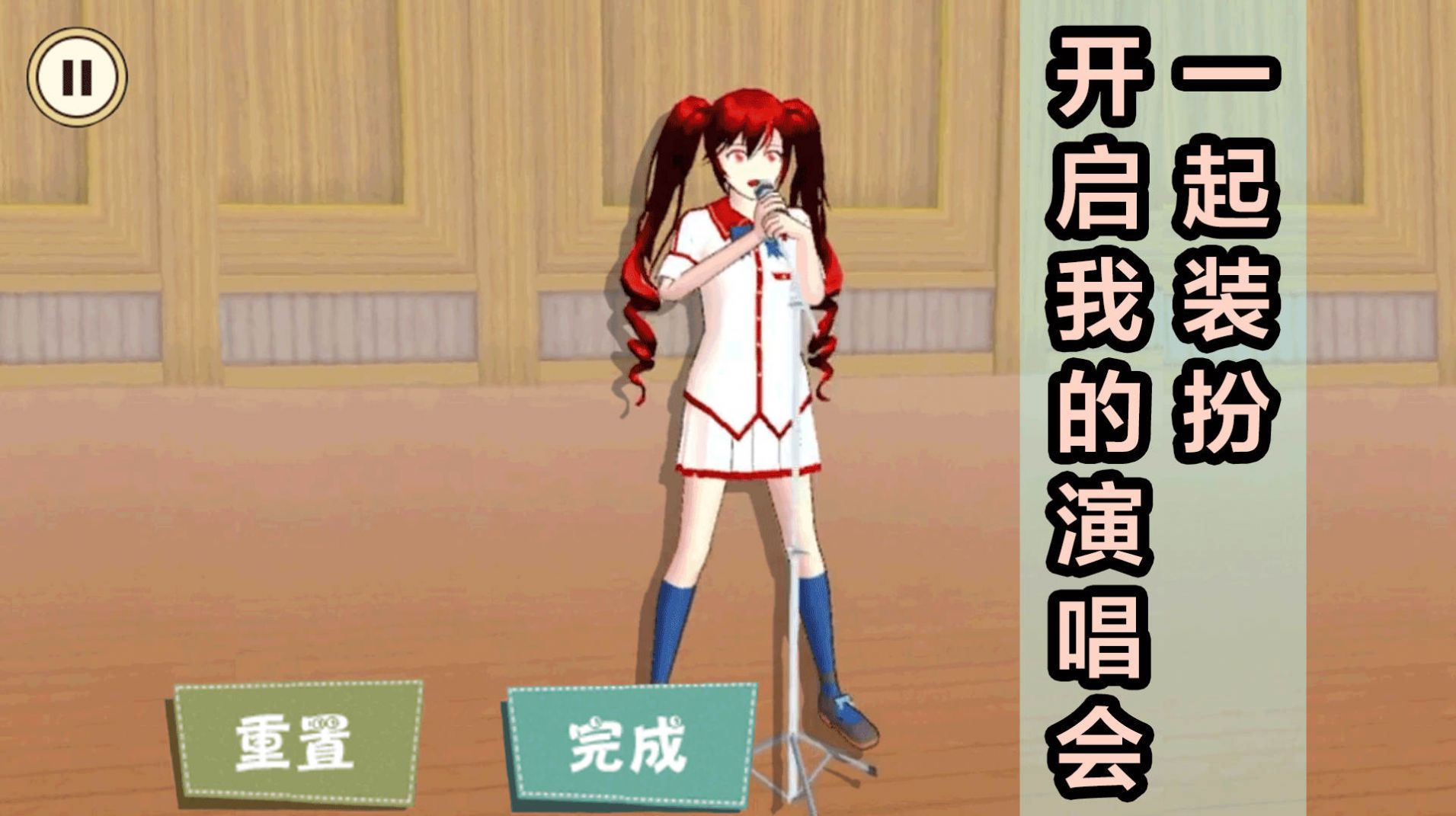 樱花校园女生记游戏