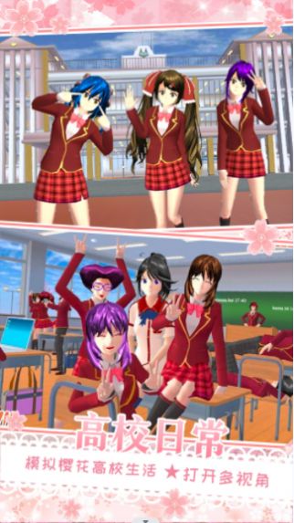 樱花校园在逃公主游戏