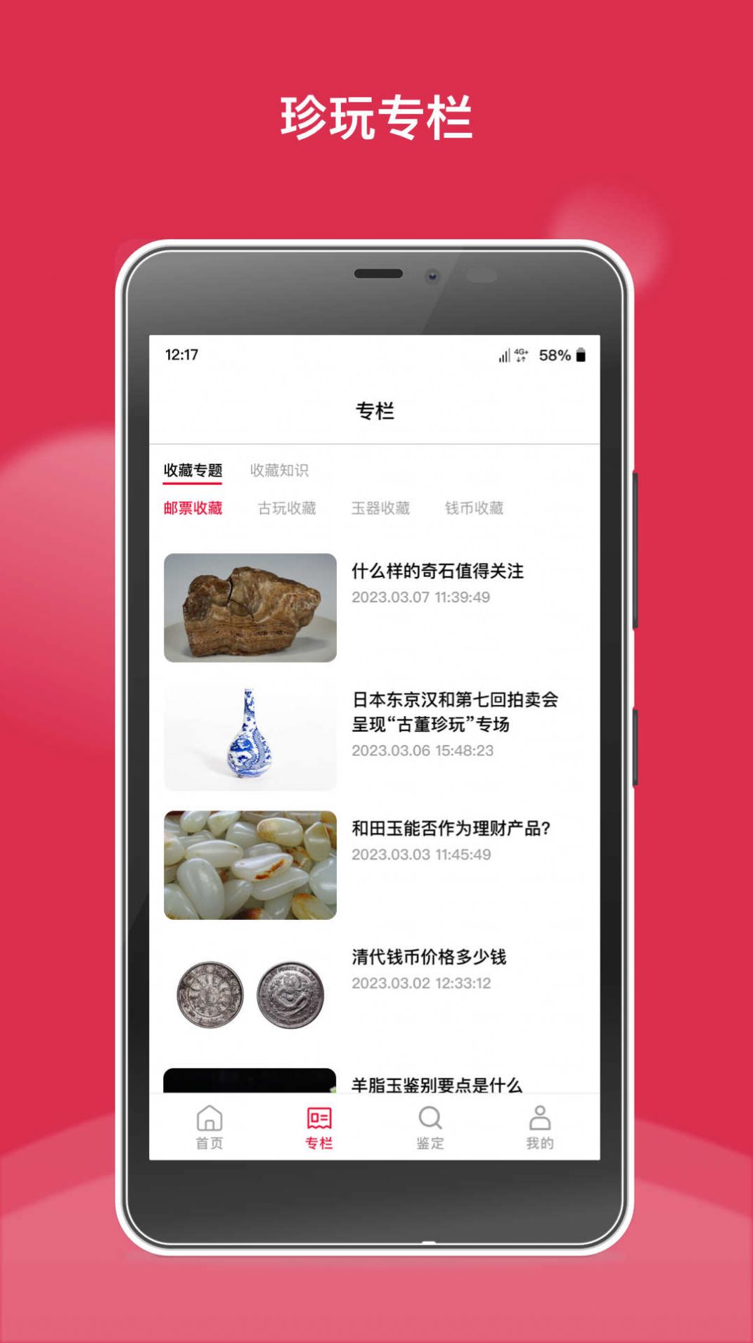 中币钱币古玩收藏