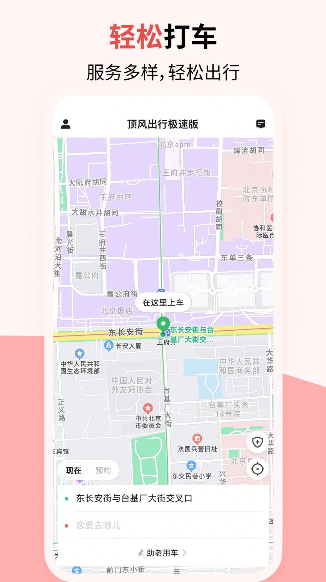 顶风出行极速版app