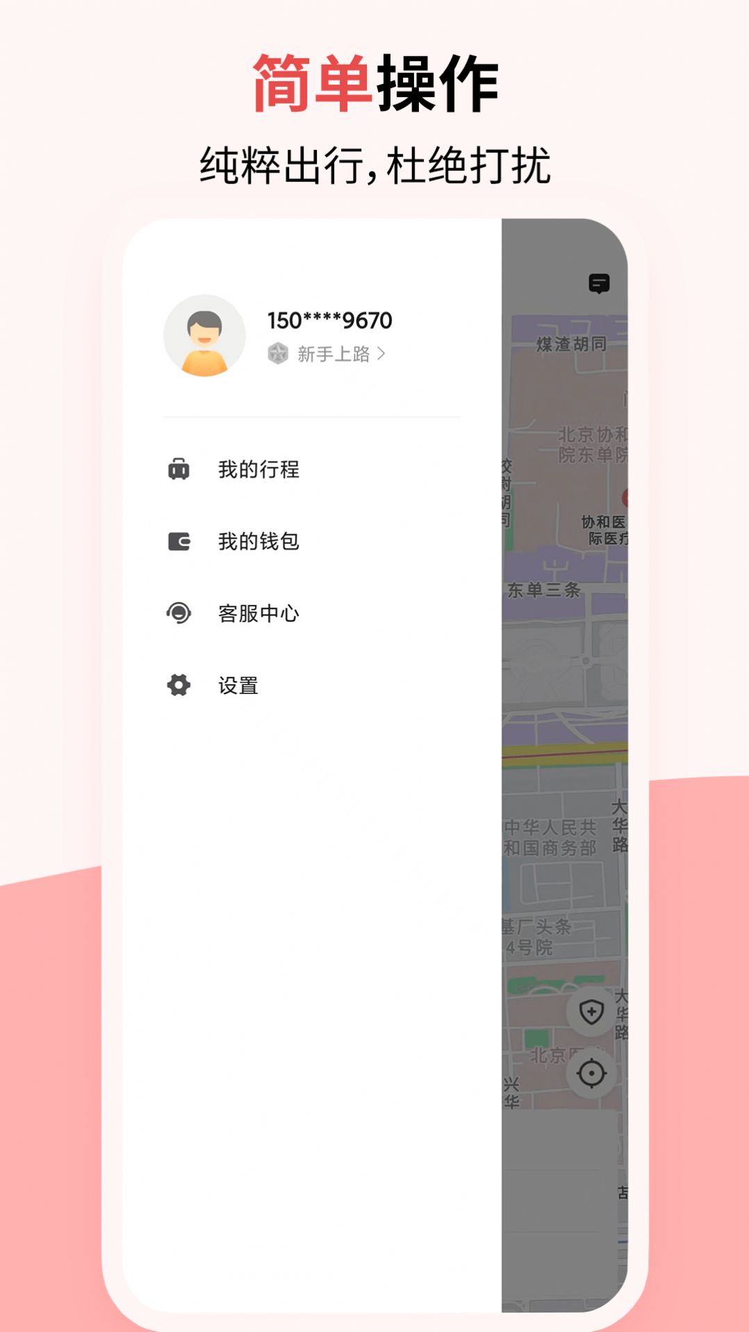 顶风出行极速版app