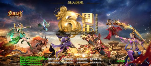 霸刀战神六载传奇聚沙城官方版