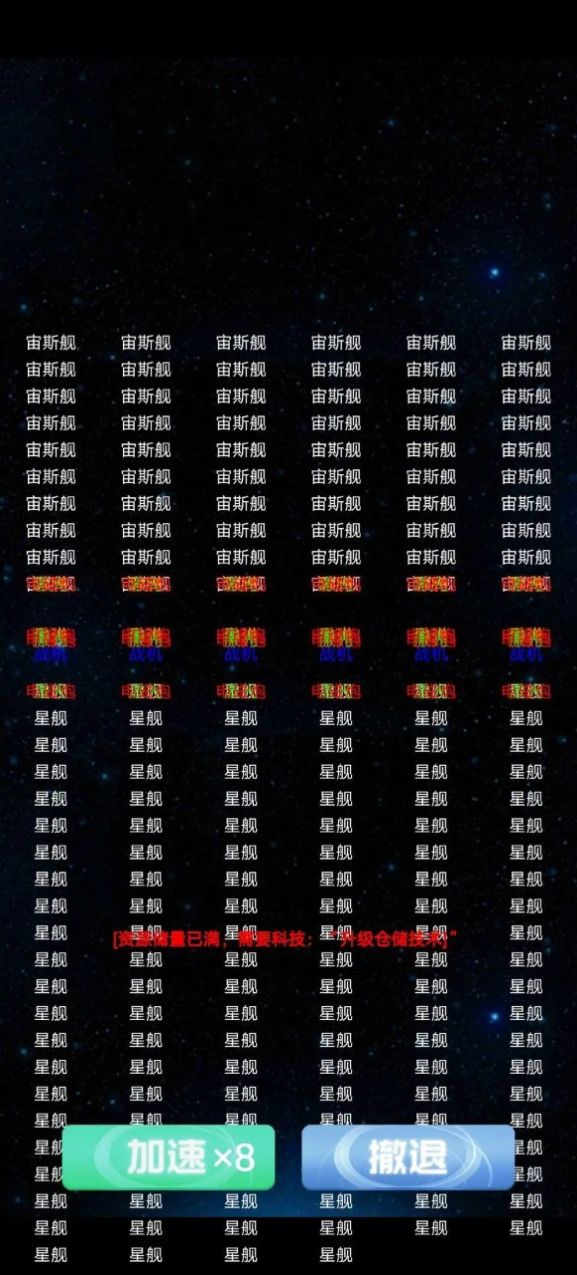 抽象的星战游戏