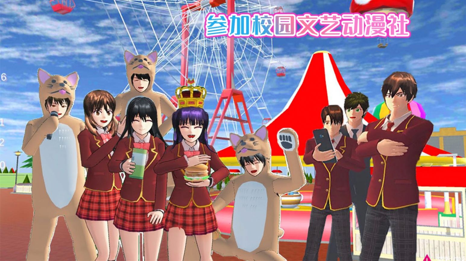 樱花校园动漫社游戏