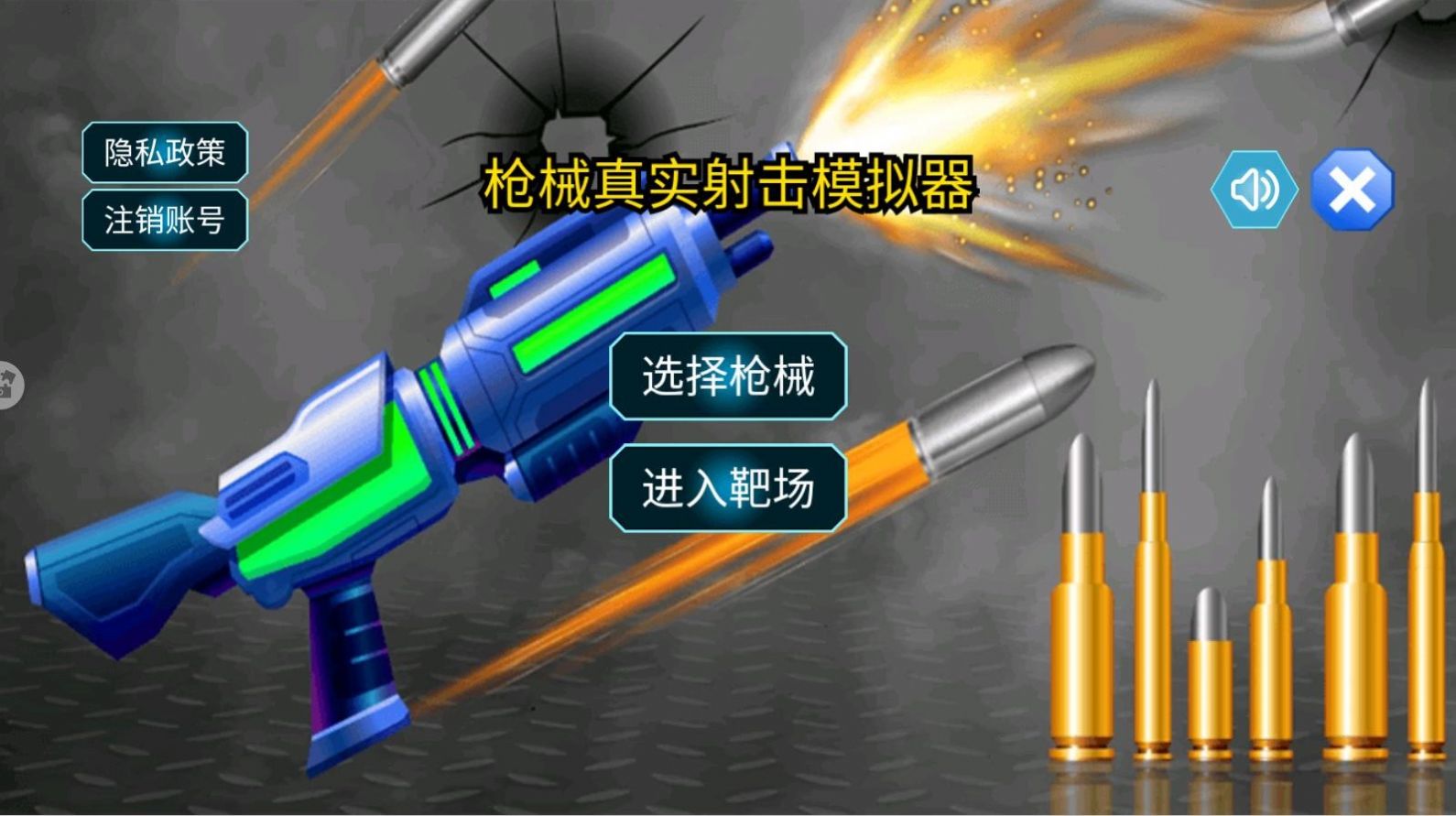 枪械真实射击模拟器游戏