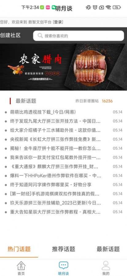 共建明月山app
