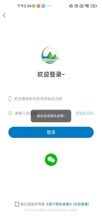 共建明月山app