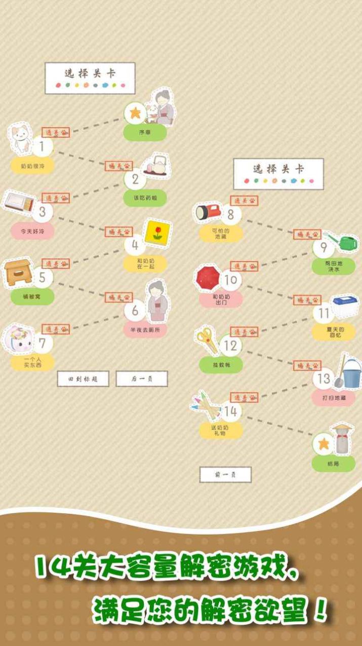 我和奶奶逃脱游戏