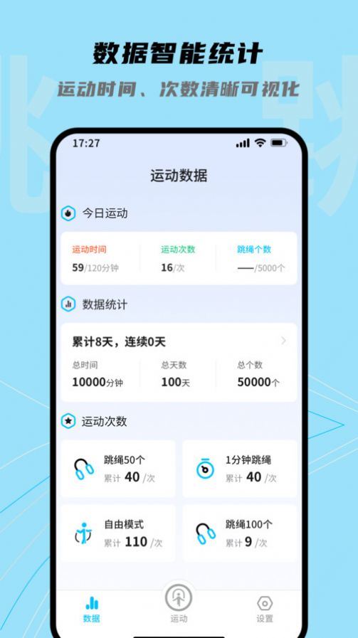 跳跳跳绳