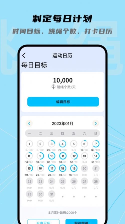 跳跳跳绳
