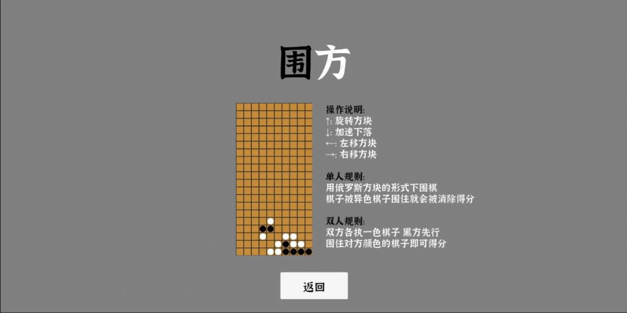 围方游戏