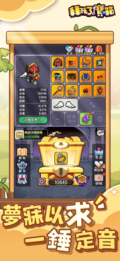 拜托了宝箱游戏