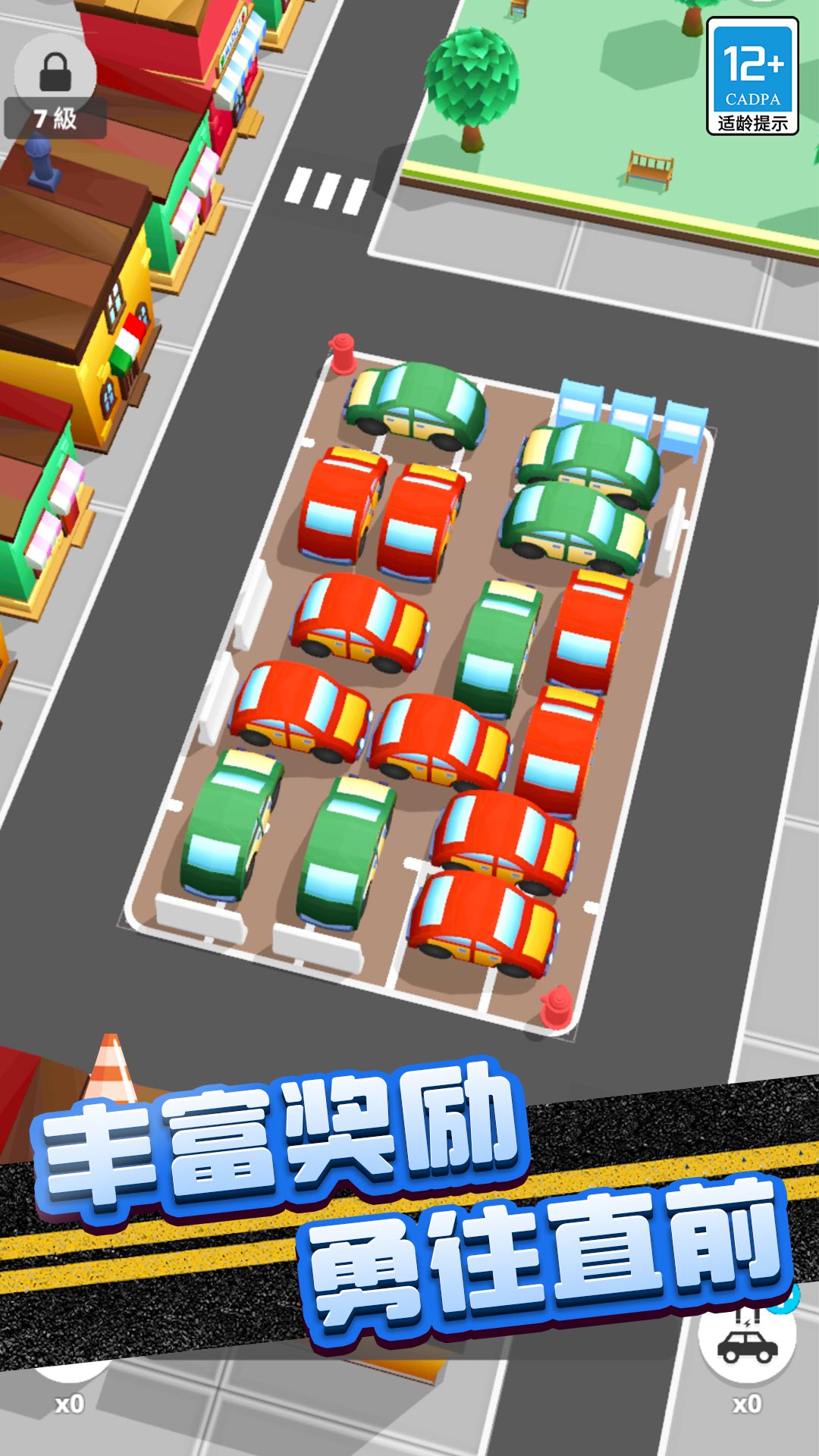 堵车大作战游戏