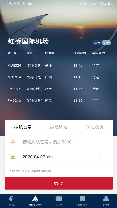 东方航空app下载手机客户端