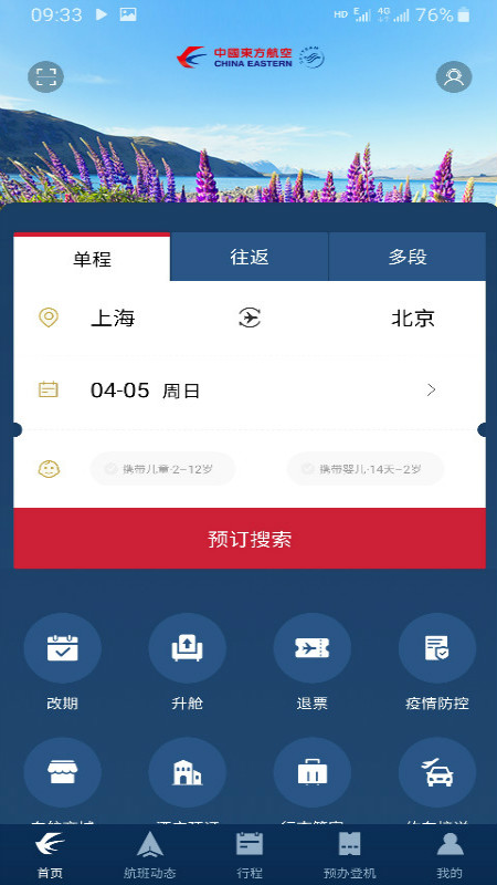 东方航空app下载手机客户端