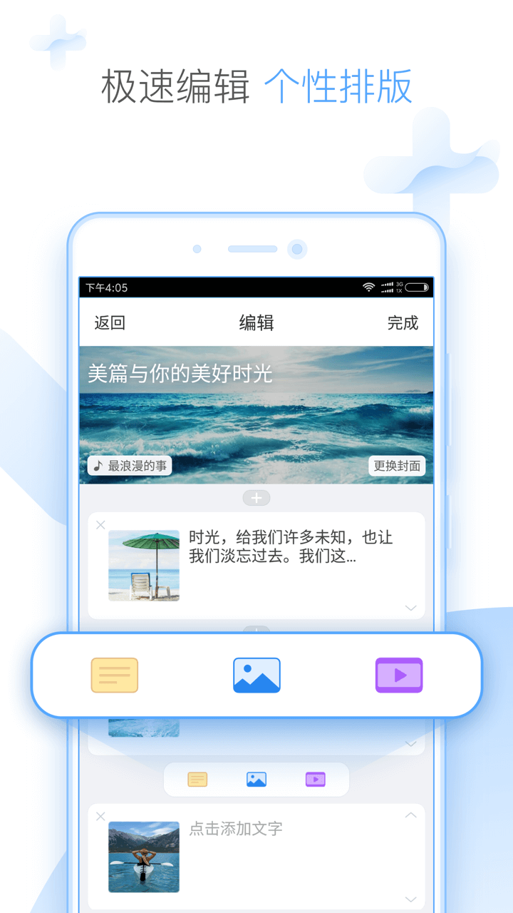 美篇模板
