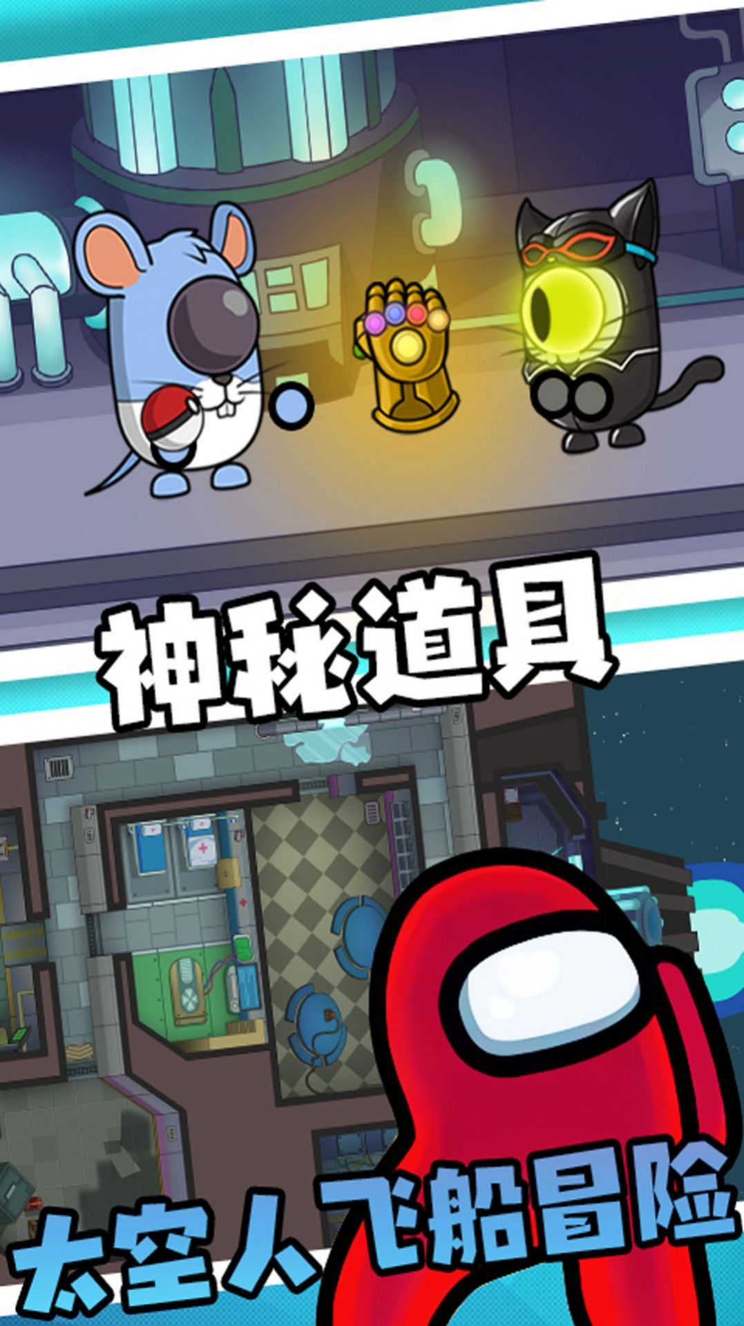迷你太空人历险狼人杀游戏