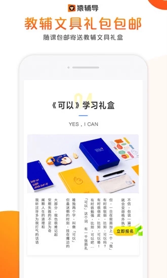 猿辅导免费直播