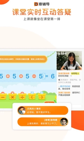 猿辅导免费直播