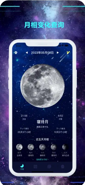 moon查看器