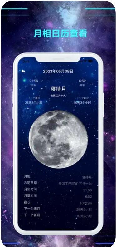 moon查看器